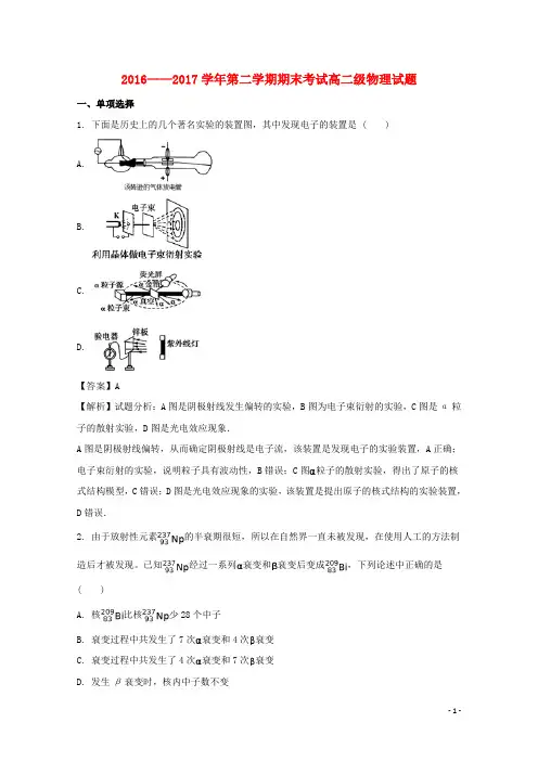 甘肃省庆阳县高二物理下学期期末考试试题(含解析)