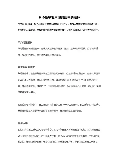 6个衡量客户服务质量的指标