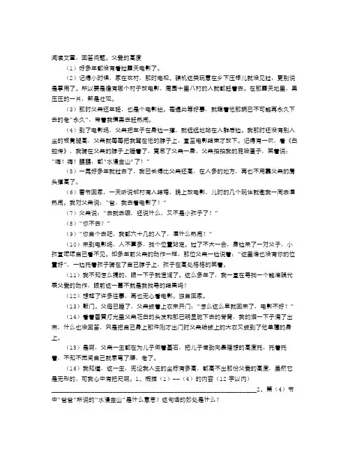 《父爱的高度》阅读理解答案
