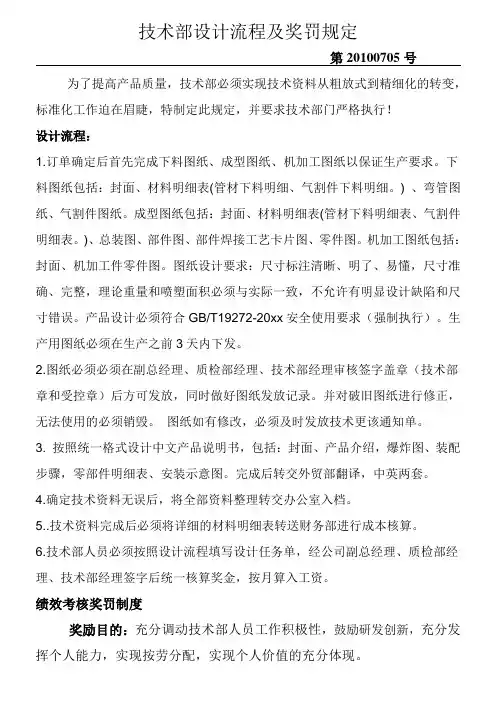 技术图纸设计流程及使用规定