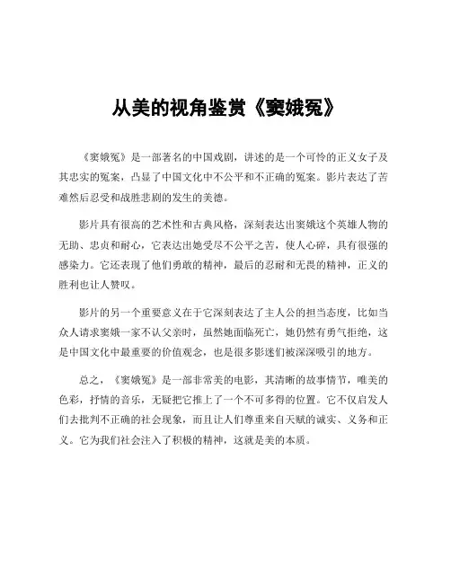 从美的视角鉴赏《窦娥冤》