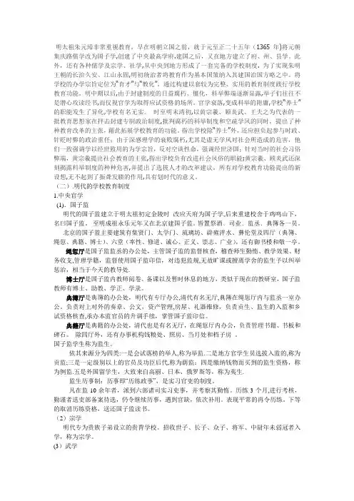 明朝的教育制度