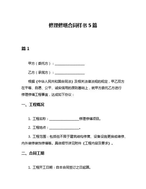 修理修缮合同样书5篇