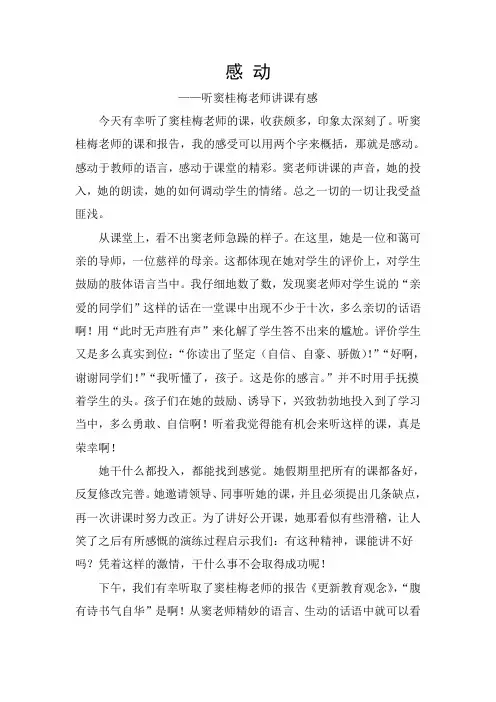 听了窦桂梅老师的课体会doc