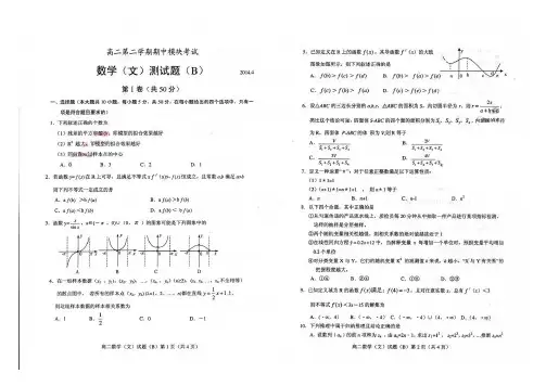 年下学期高二期中联考数学(文)(扫描版)(附答案)