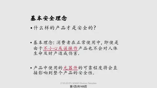 小家电的安全要求培训教程PPT课件
