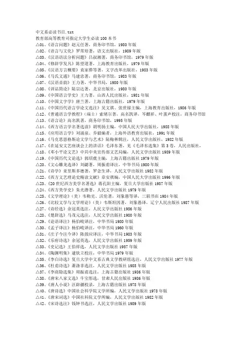 中文系必读书目