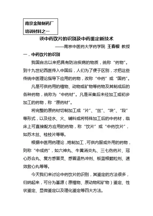 中药饮片的识别