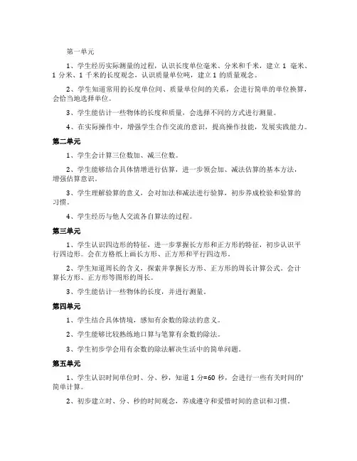 单元教学目标