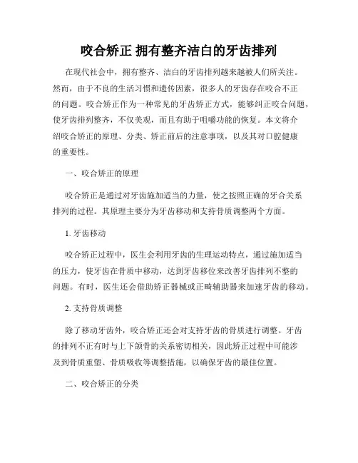 咬合矫正 拥有整齐洁白的牙齿排列