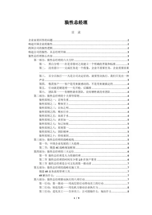 狼性总经理