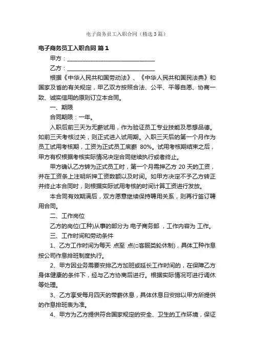 电子商务员工入职合同（精选3篇）
