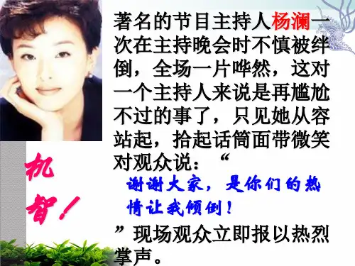 《语言表达简明、连贯、得体》课件(共29张ppt)【优秀课件】
