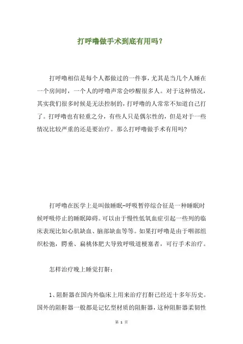 打呼噜做手术到底有用吗？