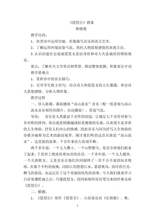 人教版高中语文必修三第二单元第六课《琵琶行(并序)》教案