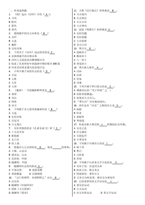 大学语文练习(有答案)