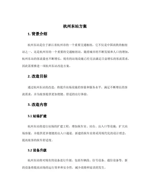 杭州东站方案