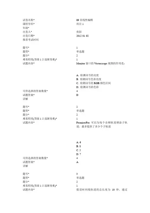 非编考试题完整库