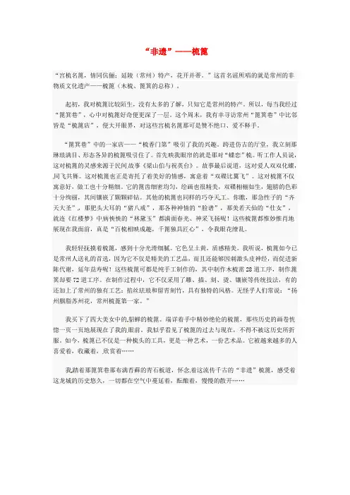 2015年高中语文优秀作文“非遗”梳篦素材