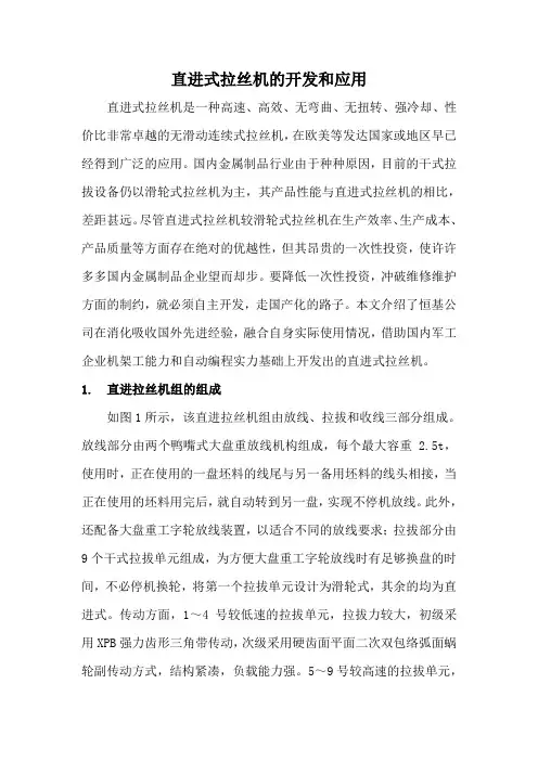 直进式拉丝机的开发和应用