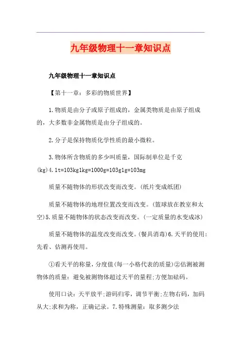 九年级物理十一章知识点