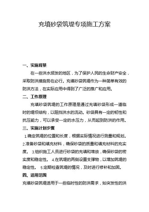 充填砂袋筑堤专项施工方案(三)