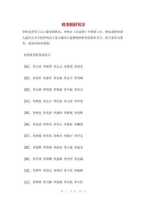 姓李的好名字