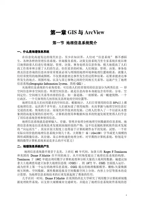01 GIS与ArcView