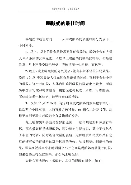 喝酸奶的最佳时间