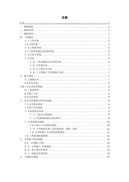 杂散电流专项施工方案