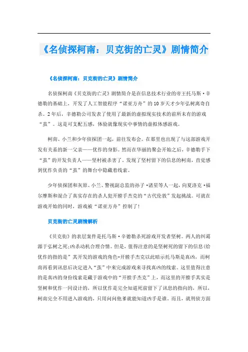 《名侦探柯南：贝克街的亡灵》剧情简介