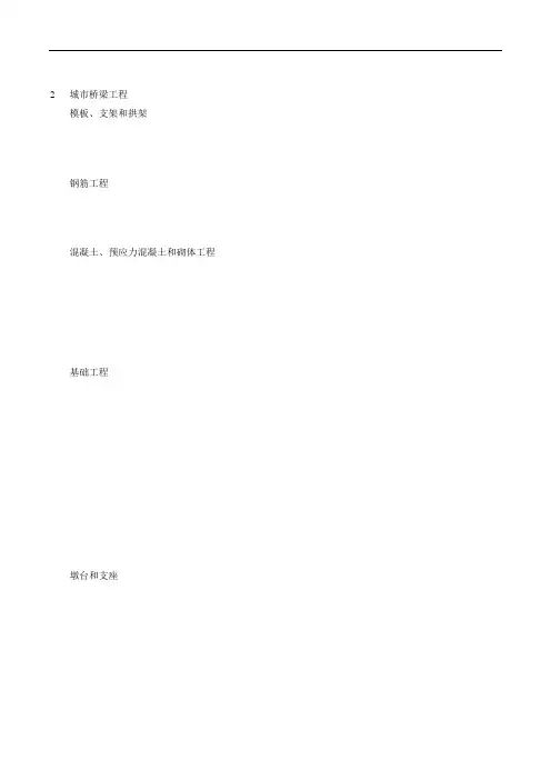 市政桥梁工程质量检验批全套表格