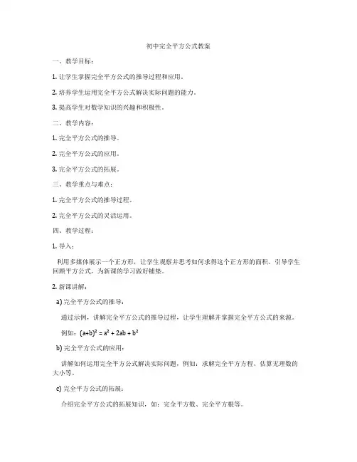 初中完全平方公式教案