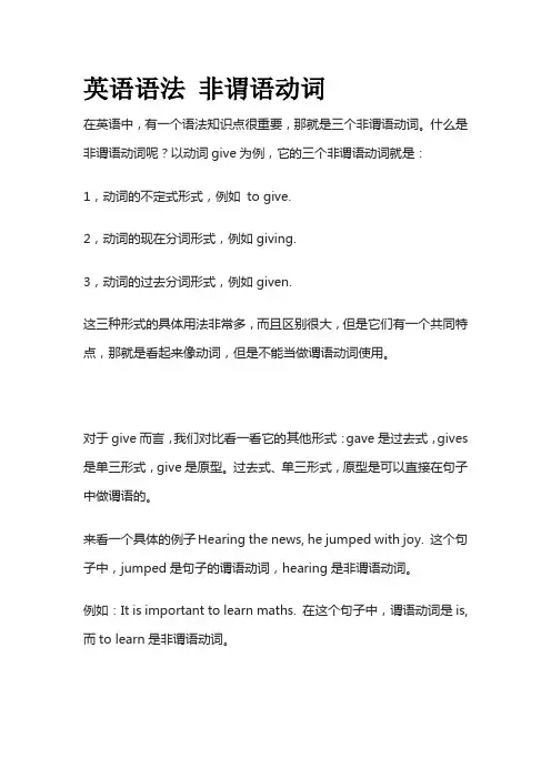英语语法 非谓语动词