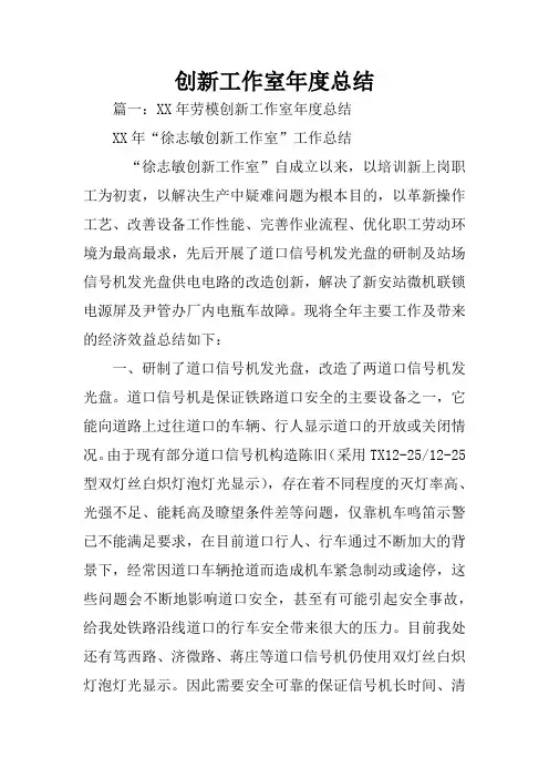 创新工作室年度总结