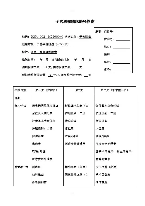 经腹子宫肌瘤剥除术