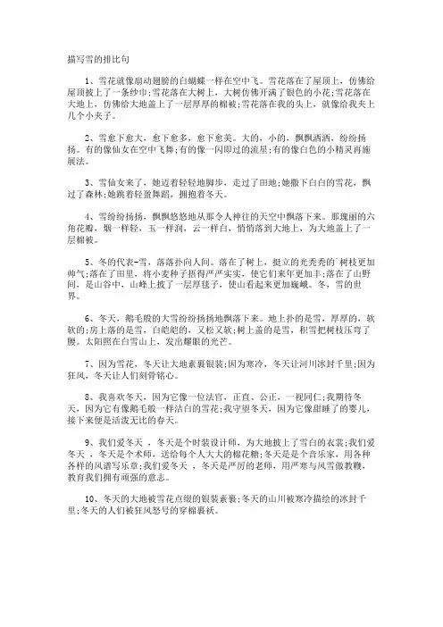 描写雪的排比句