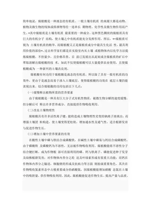 腐植酸简介