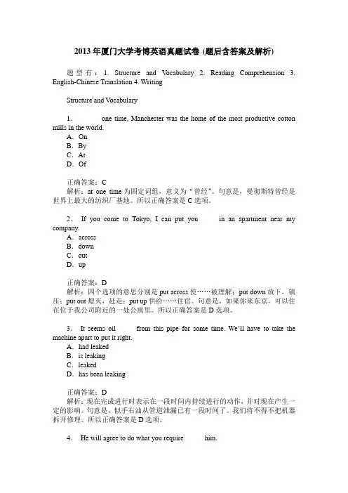2013年厦门大学考博英语真题试卷(题后含答案及解析)