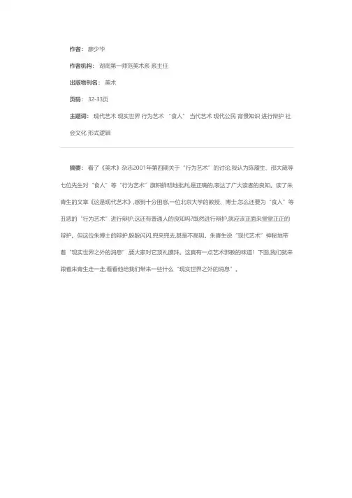 反常的行为和反常的理论——听朱青生传达“现实世界之外的消息”有感