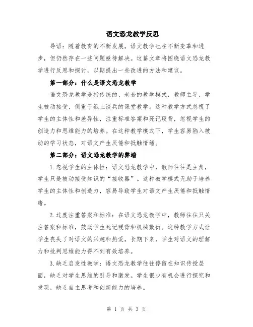 语文恐龙教学反思