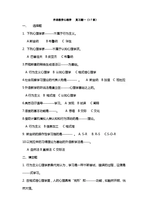 外教心理学复习题