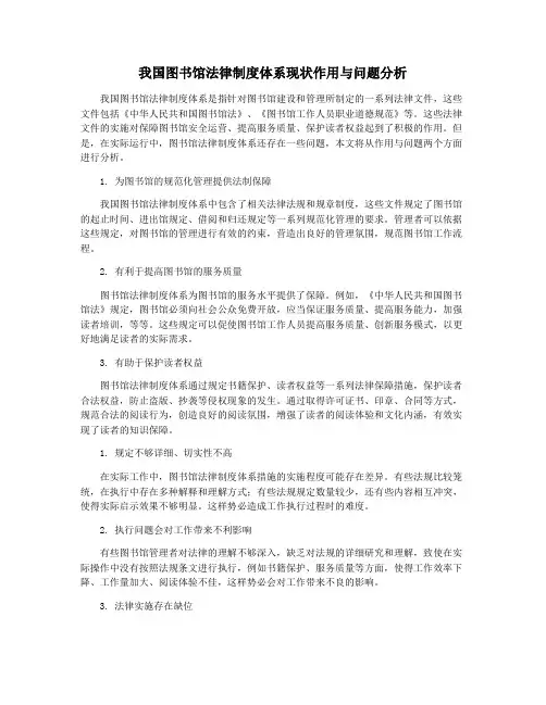 我国图书馆法律制度体系现状作用与问题分析