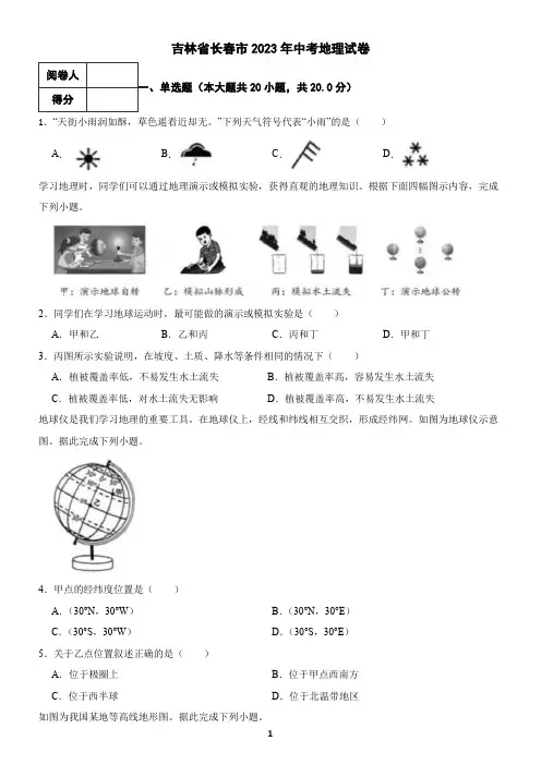 吉林省长春市2023年中考地理试卷(含答案)