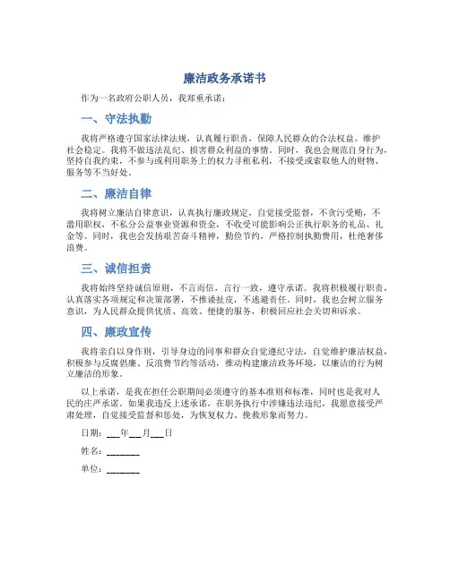 廉洁政务承诺书