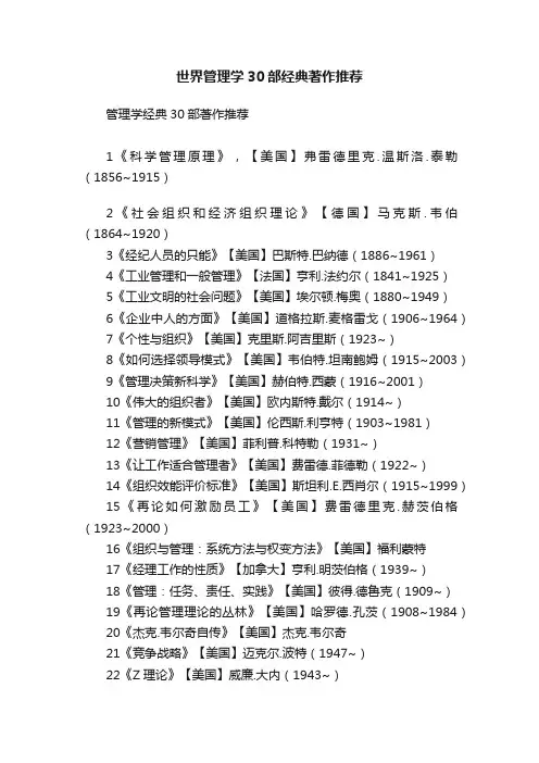 世界管理学30部经典著作推荐