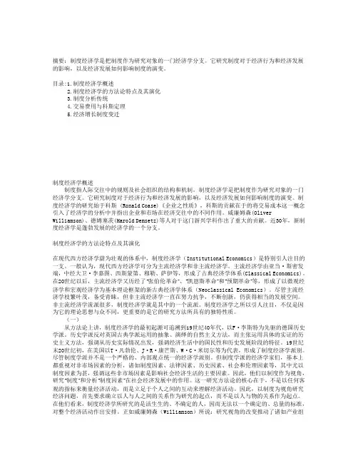 制度经济学