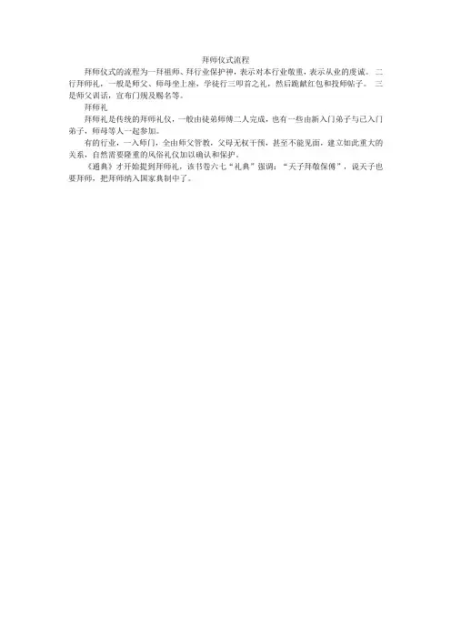 拜师仪式流程