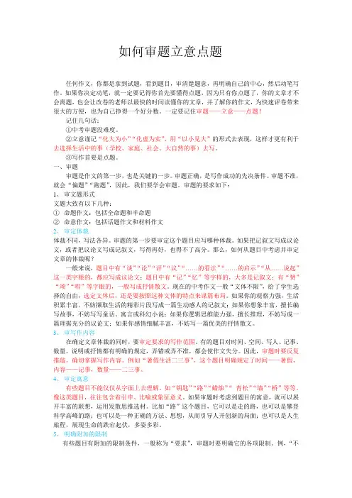 如何审题立意