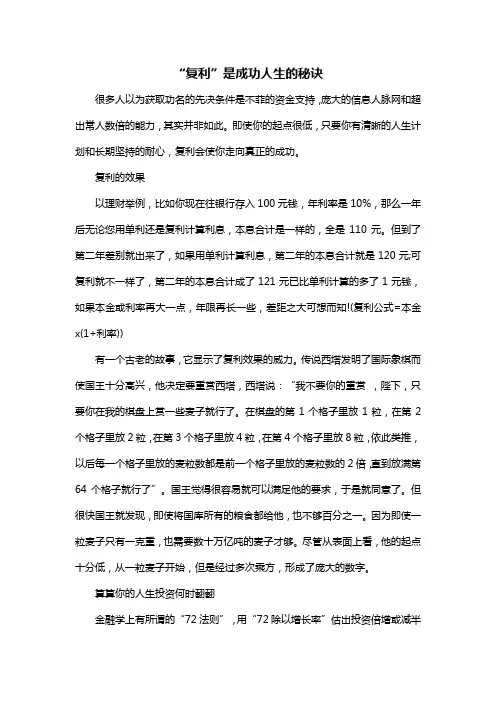 “复利”是成功人生的秘诀